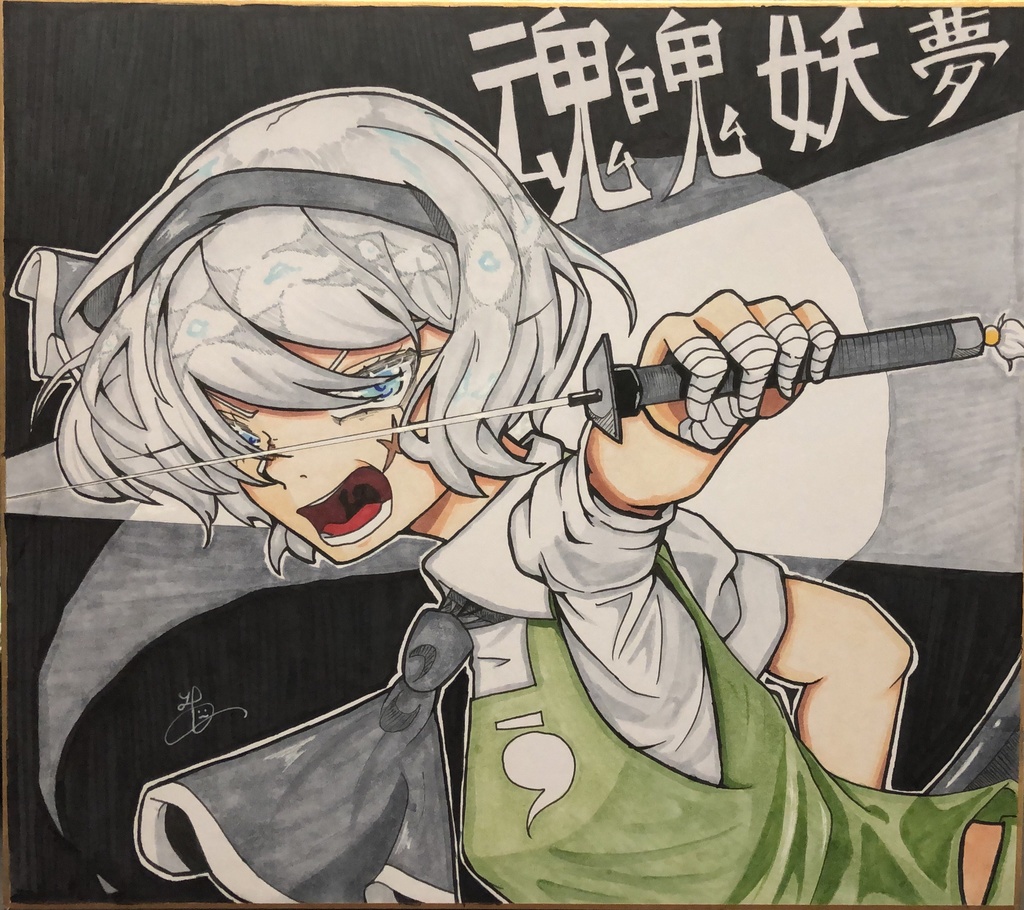 買取価格 400円 東方project 抱き枕カバー 魂魄妖夢 西行寺幽々子 のりたまご まるみ屋 男性向同人 同人グッズ 抱き枕カバー シーツ 一般 なっとく買取のらしんばんオンライン アニメグッズ 同人誌 中古ゲームのネット買取