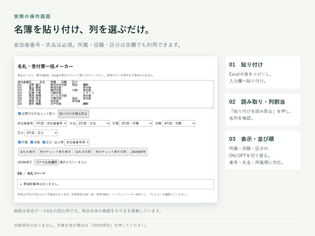 名札・受付票一括メーカー|Excel名簿から名札と受付表をまとめて作成
