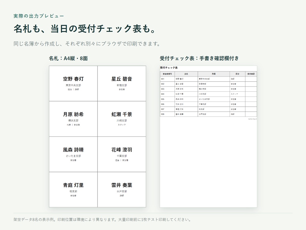 名札・受付票一括メーカー|Excel名簿から名札と受付表をまとめて作成