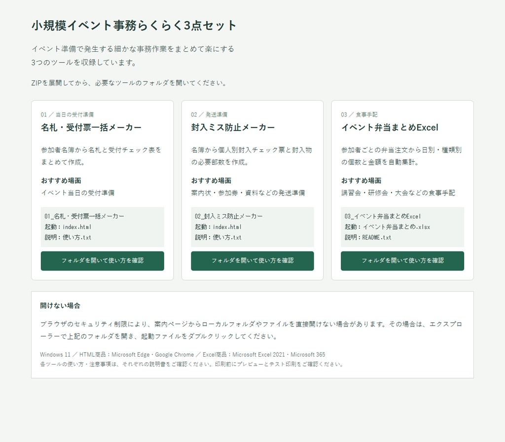 小規模イベント事務らくらく3点セット