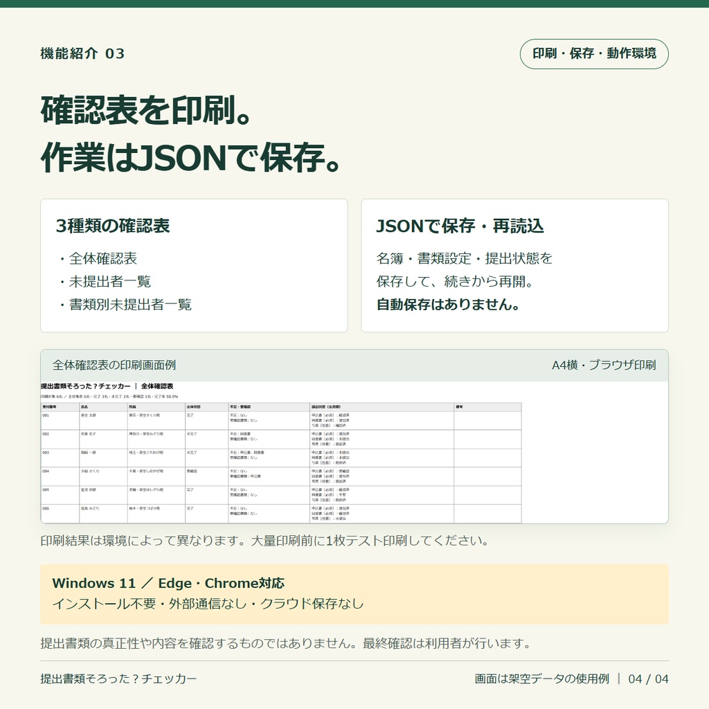 提出書類そろった?チェッカー|誰に何が足りないかを一覧確認