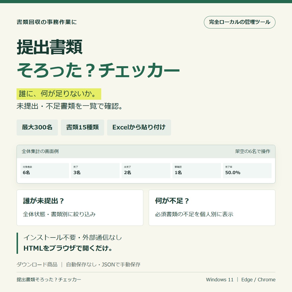 提出書類そろった?チェッカー|誰に何が足りないかを一覧確認