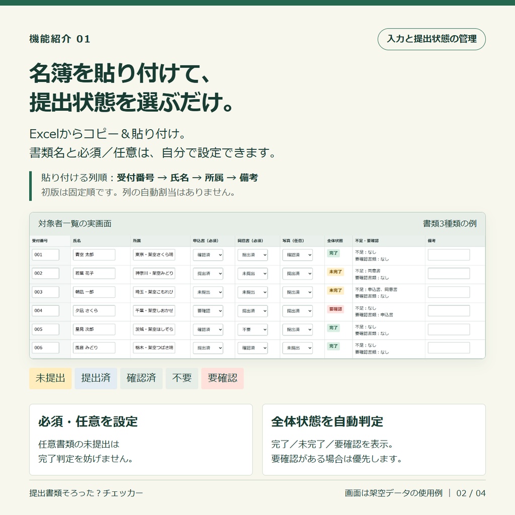提出書類そろった?チェッカー|誰に何が足りないかを一覧確認