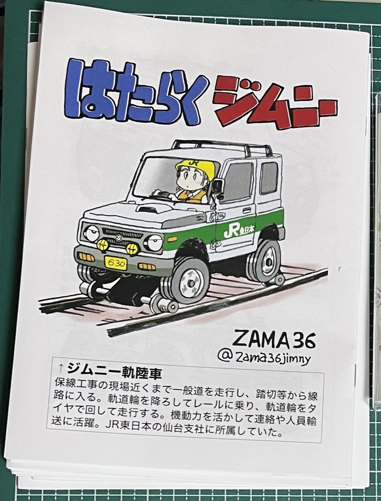 はたらくジムニー