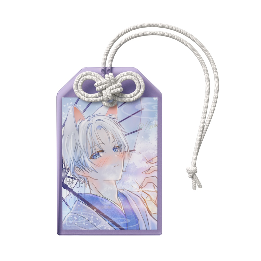 白鹿と白猫の家お守り ユキ(モテ期守)