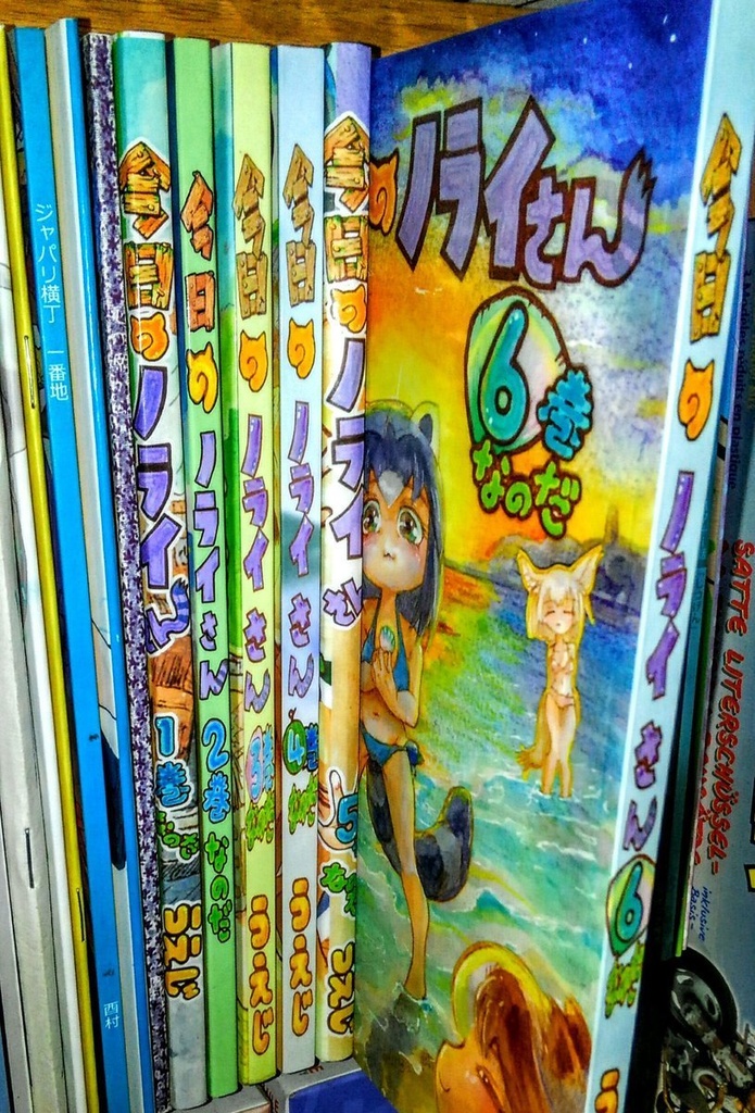 各巻売り『今日のノライさん1~6巻』オマケ付