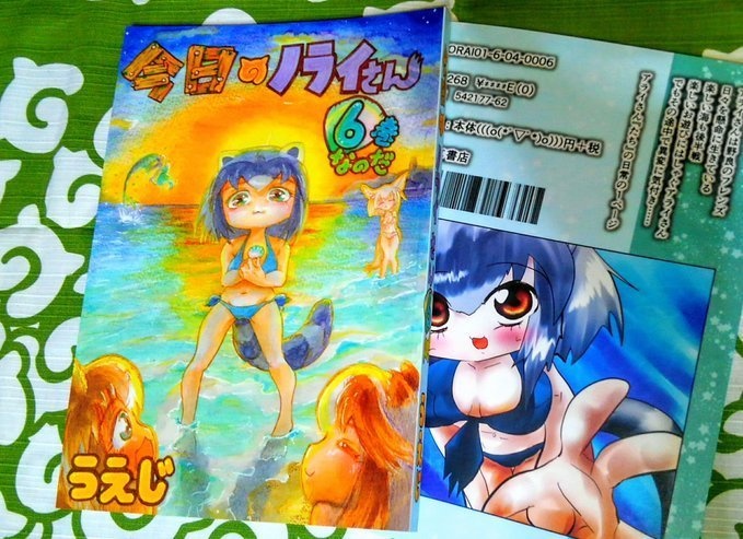 各巻売り『今日のノライさん1~6巻』オマケ付