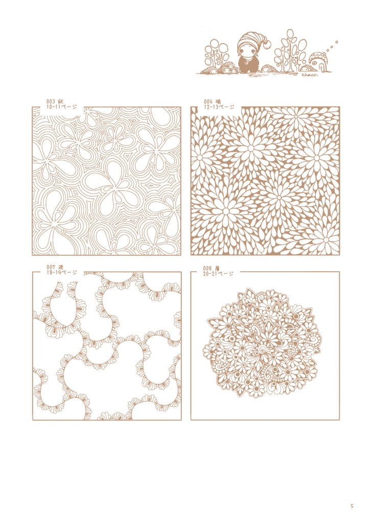 【PDF or PNG/DR版】線と記憶のなぞり絵本