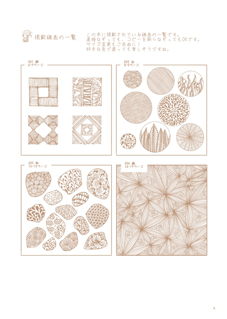 【冊子版/A5】線と記憶のなぞり絵本