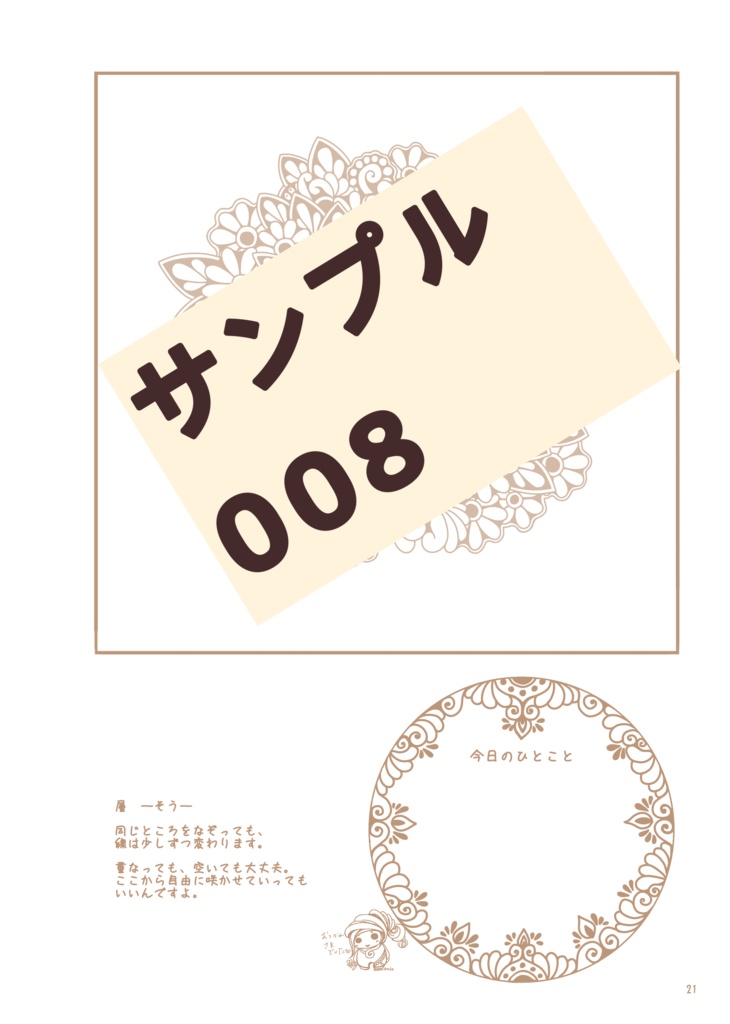 【バラ売り版】線と記憶のなぞり絵本 001〜008