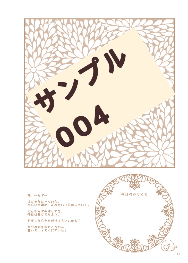 【バラ売り版】線と記憶のなぞり絵本 001〜008