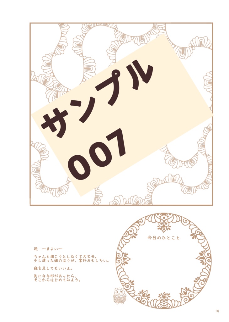【バラ売り版】線と記憶のなぞり絵本 001〜008