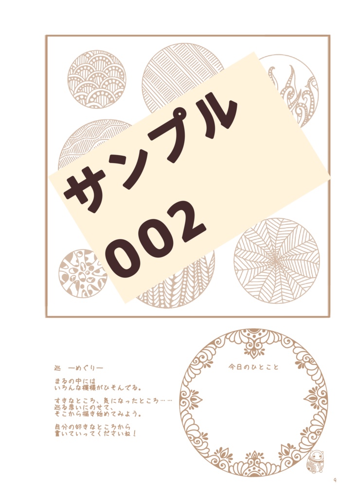 【バラ売り版】線と記憶のなぞり絵本 001〜008