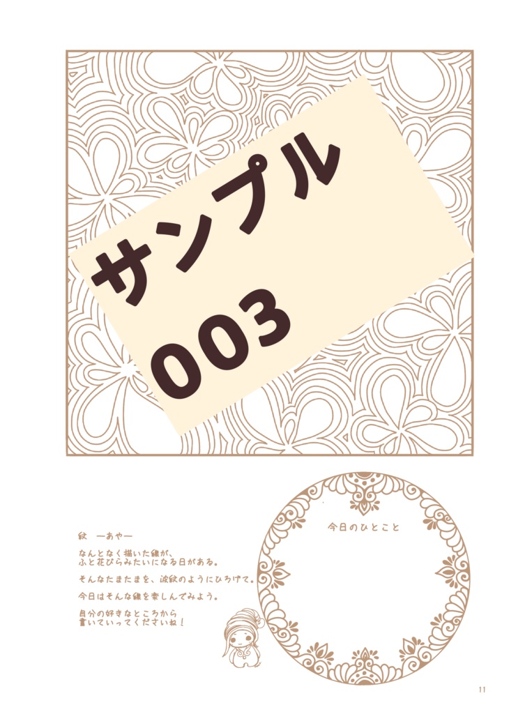 【バラ売り版】線と記憶のなぞり絵本 001〜008