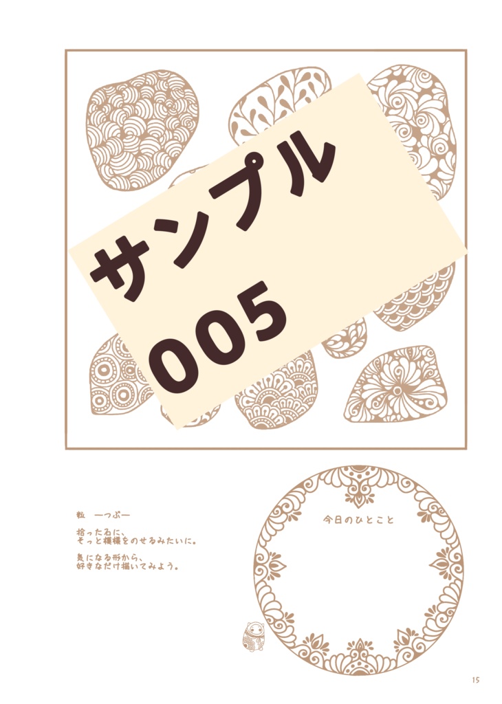 【バラ売り版】線と記憶のなぞり絵本 001〜008