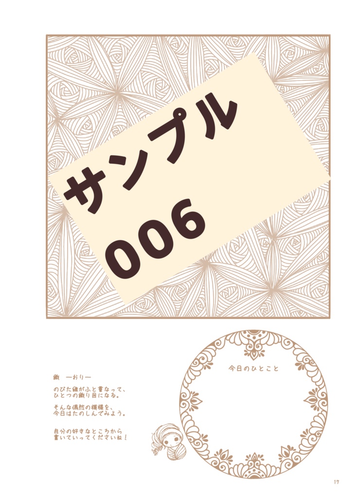 【バラ売り版】線と記憶のなぞり絵本 001〜008