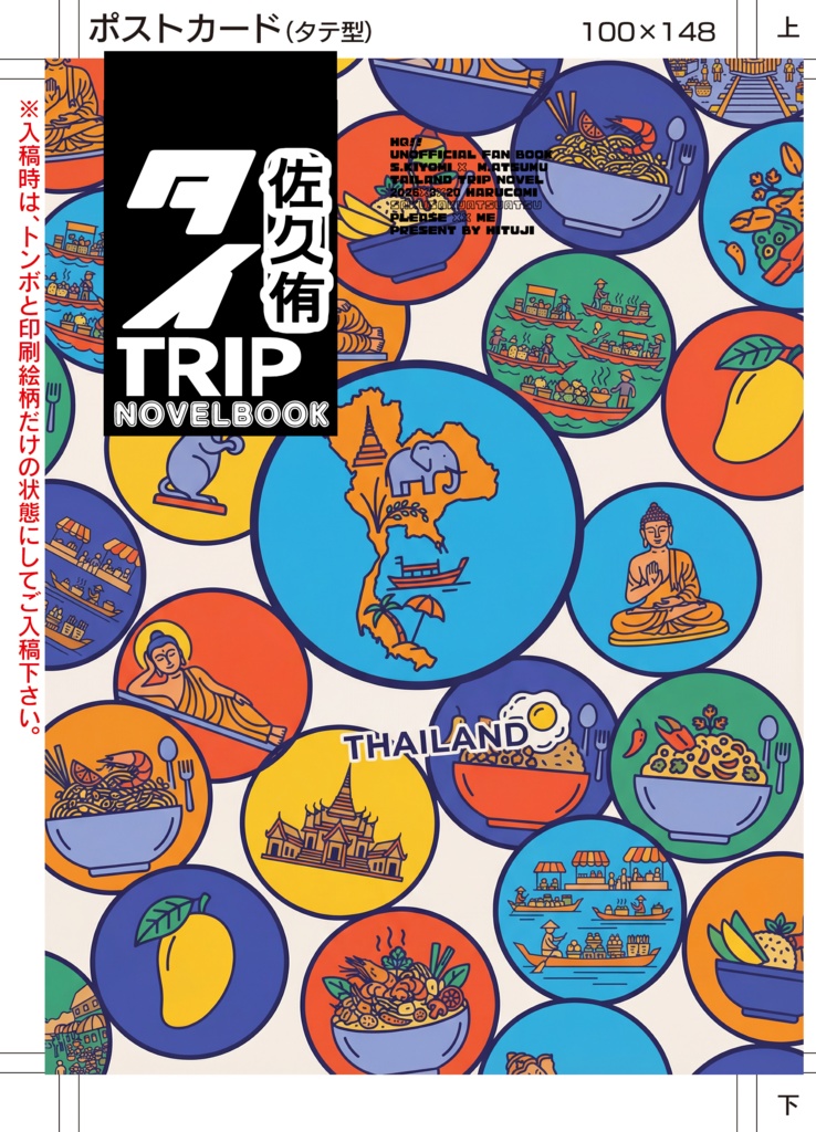 佐久侑タイ旅行記