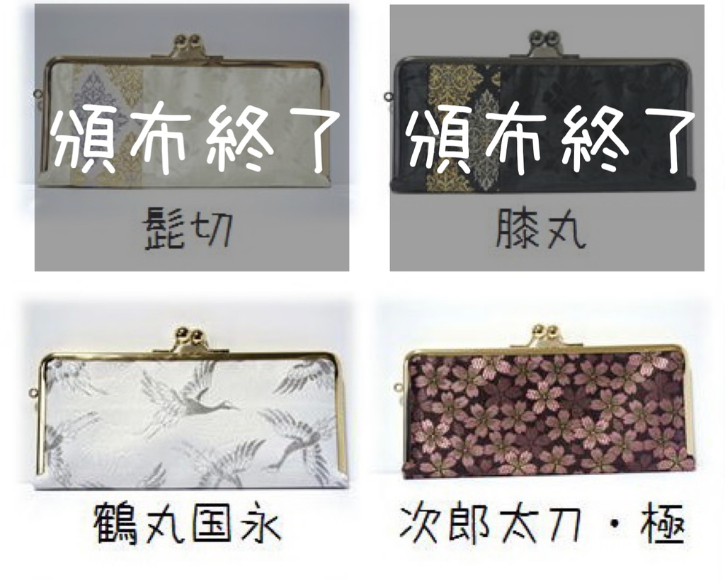 刀剣男子イメージ長財布