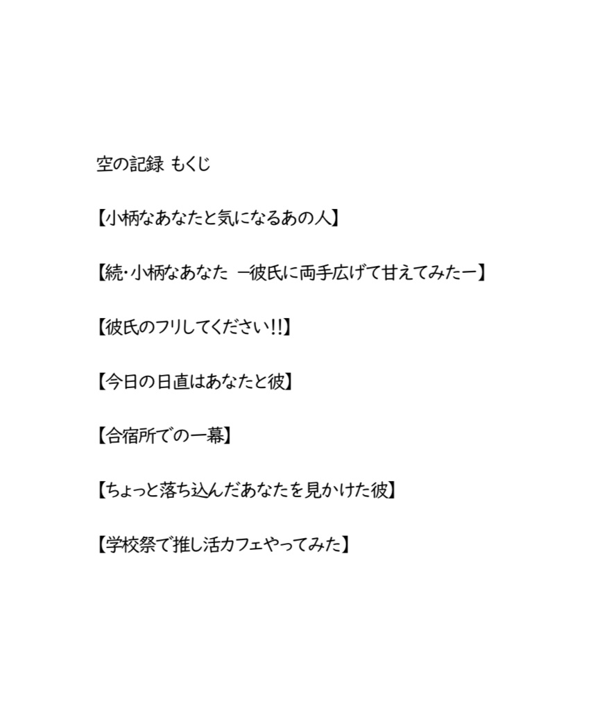 5分だけ甘やかして/空の記憶