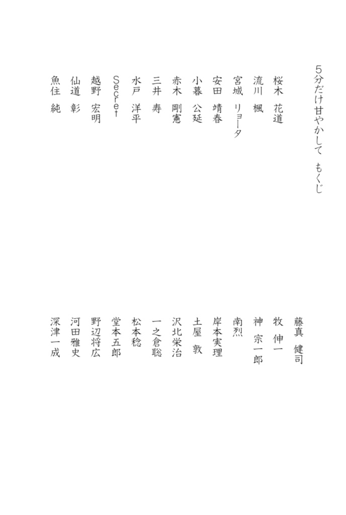 5分だけ甘やかして/空の記憶