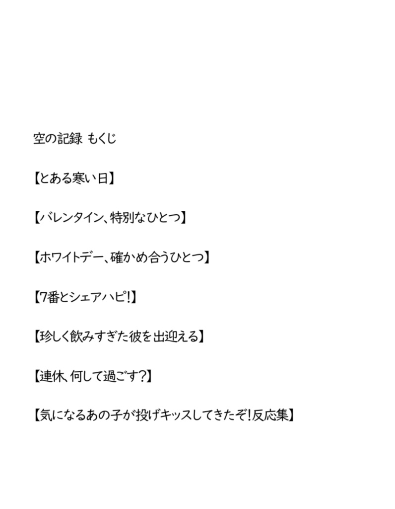 5分だけ甘やかして/空の記憶