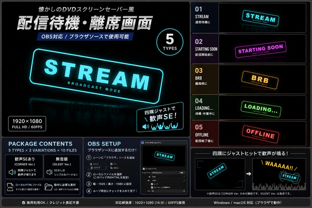 懐かしのDVDスクリーンセーバー風｜配信待機・離席画面【OBS対応】