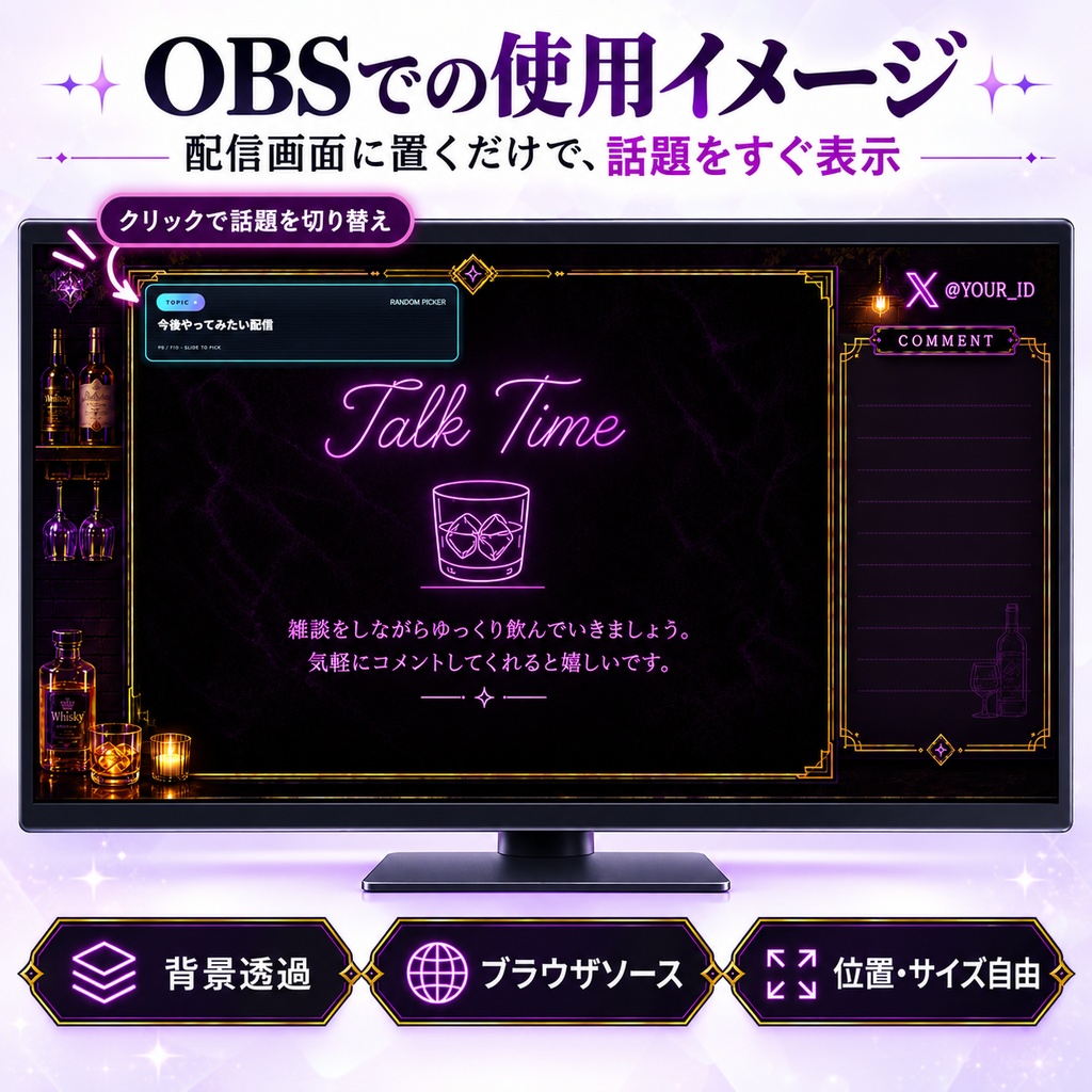 【OBS雑談配信】話題切れ対策スターターセット|話題ピッカー・質問カードなど20種【HTML配信素材】