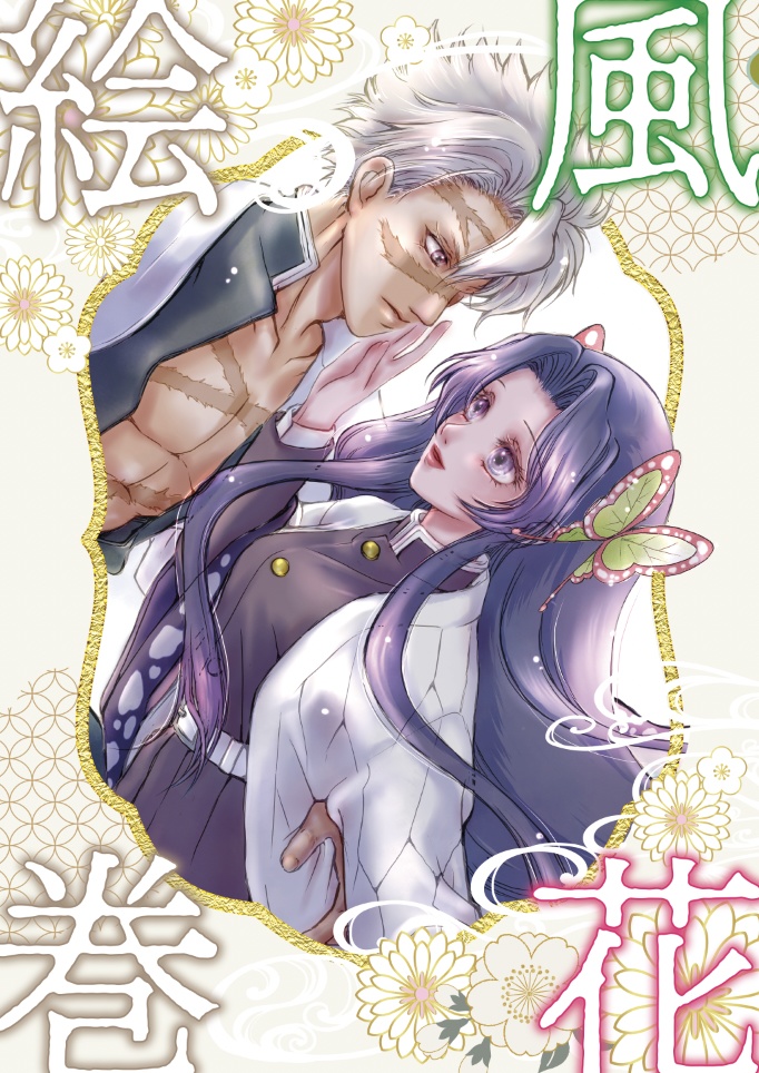 風花絵巻（本のみ）