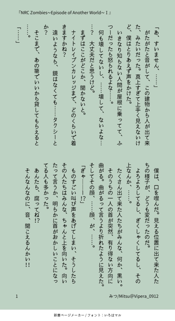 NRC Zombies~Episode of Another World~Ⅰ