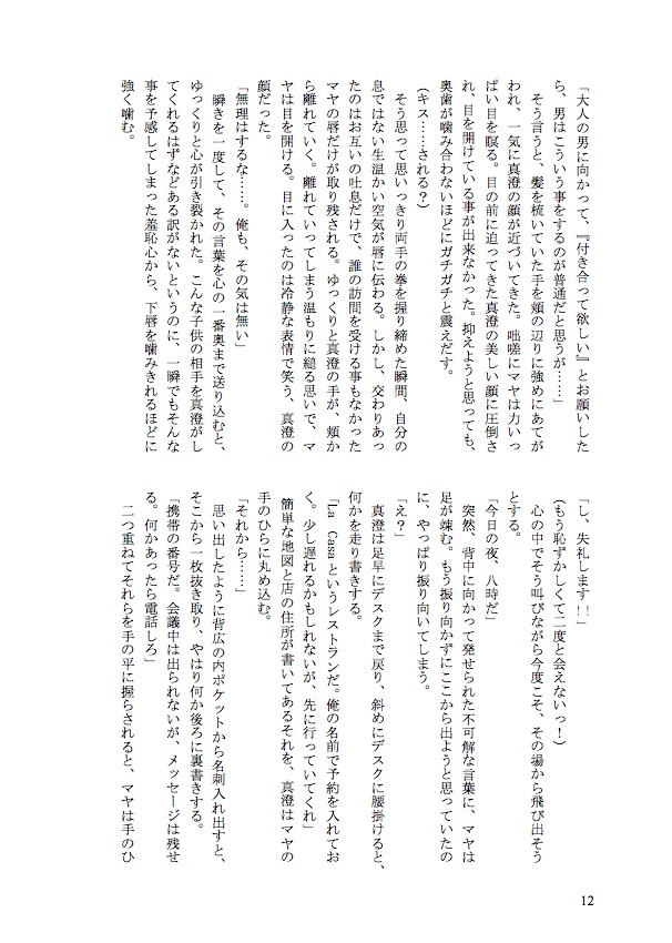 【電子版】Kiss&Cry