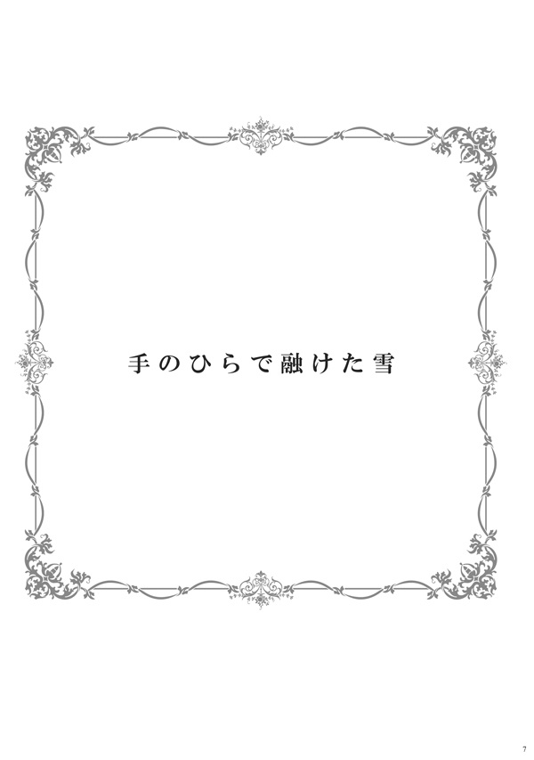 【電子版】Kiss&Cry