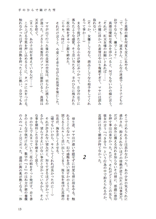 【電子版】Kiss&Cry