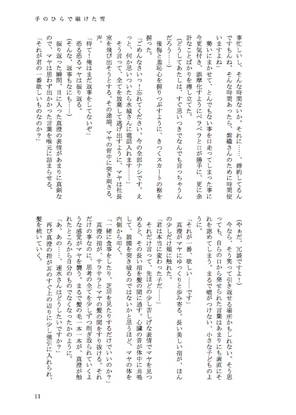 【電子版】Kiss&Cry