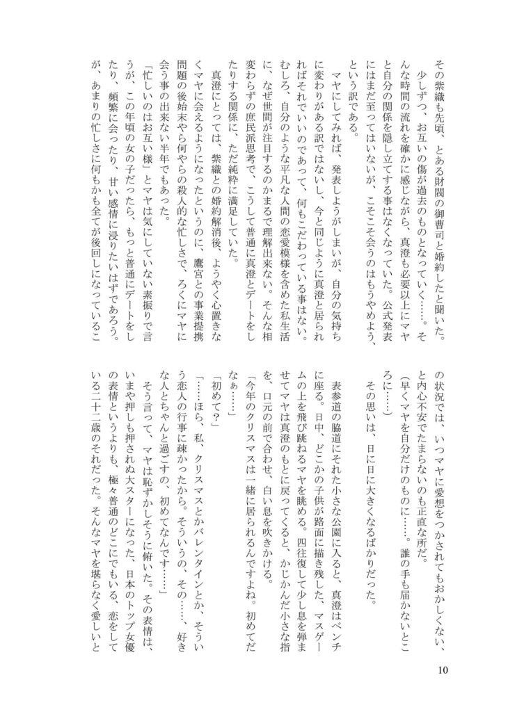 【電子版】Sweets Party