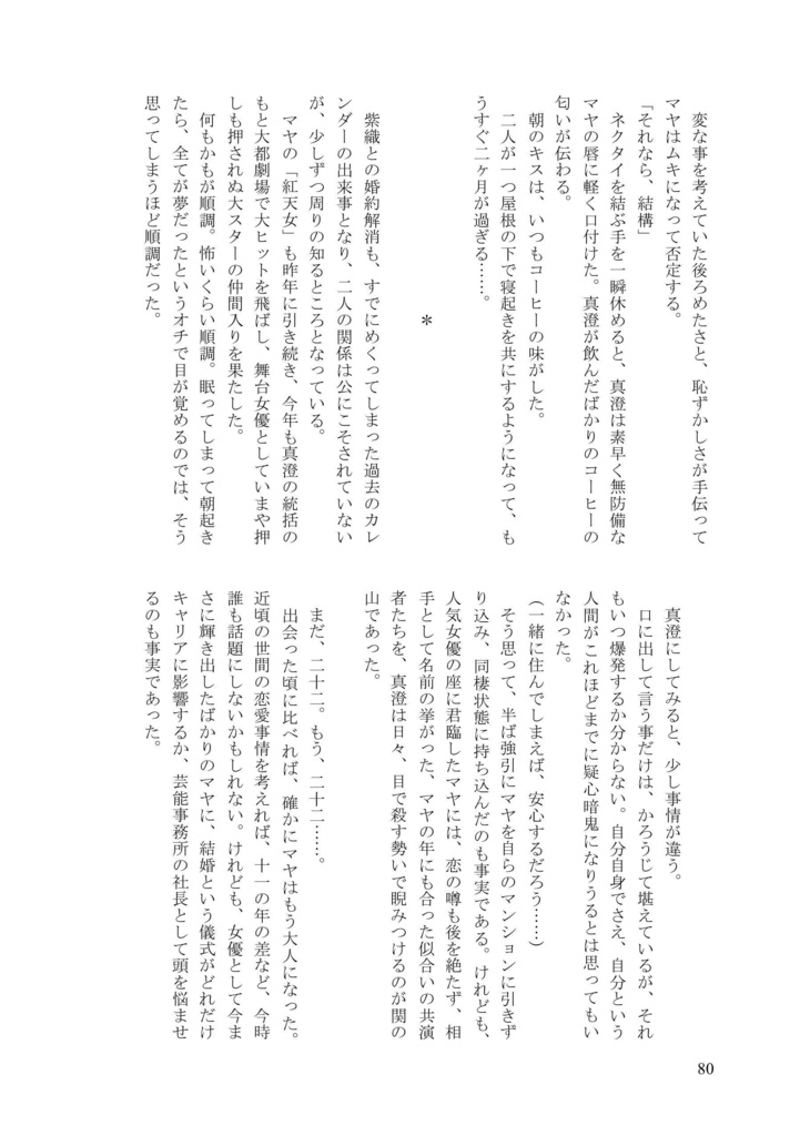 【電子版】Sweets Party