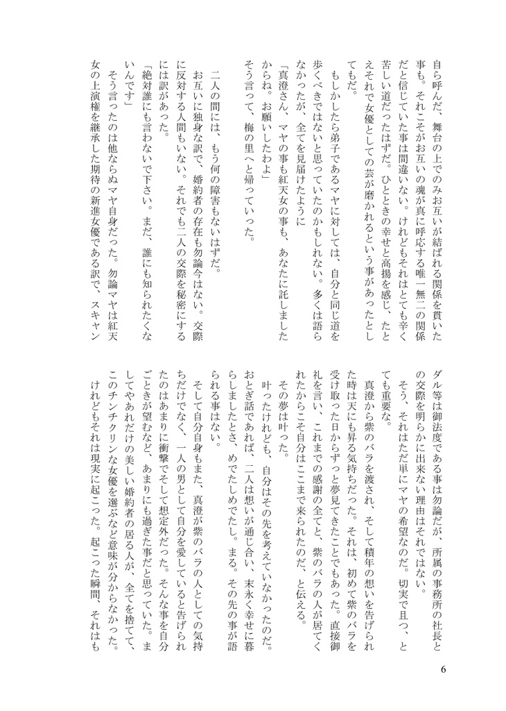 0時5分前のシンデレラ