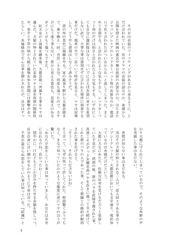 0時5分前のシンデレラ