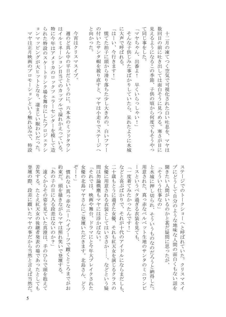 All I want for Christmas is you