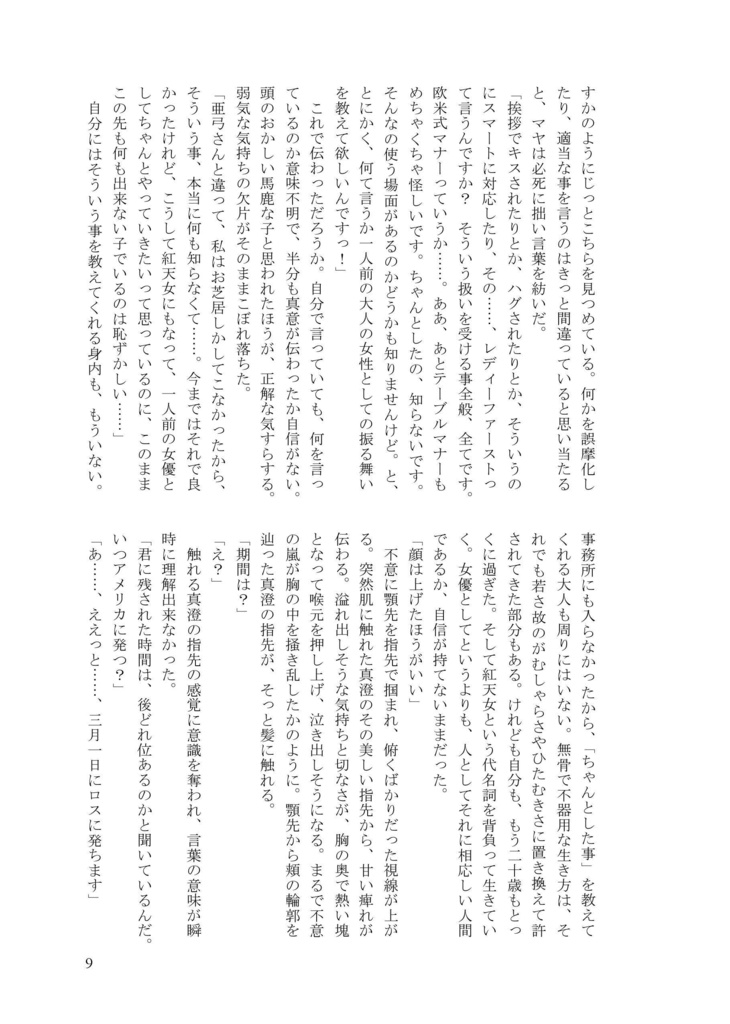 北島マヤの作り方