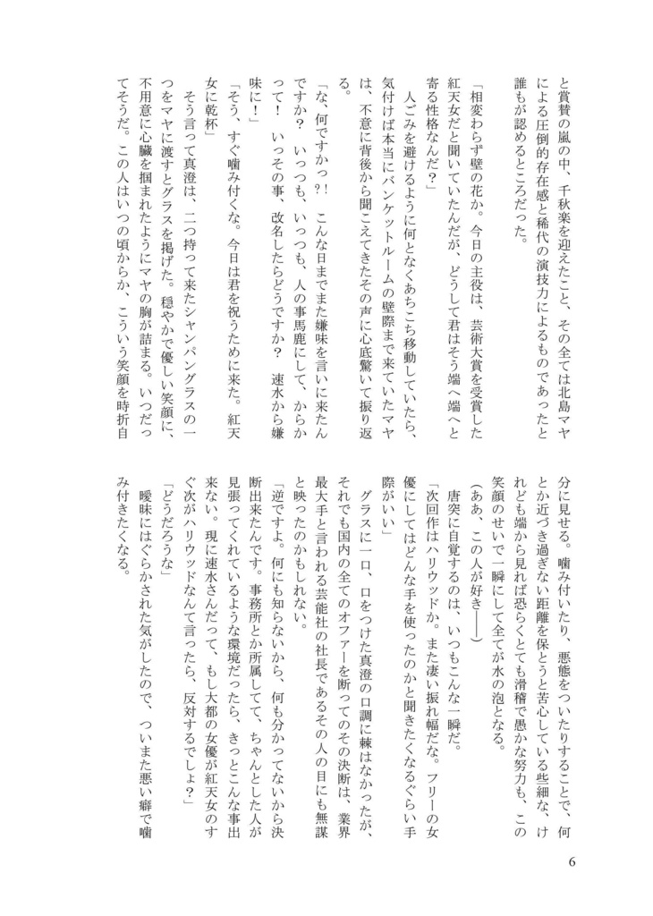 北島マヤの作り方