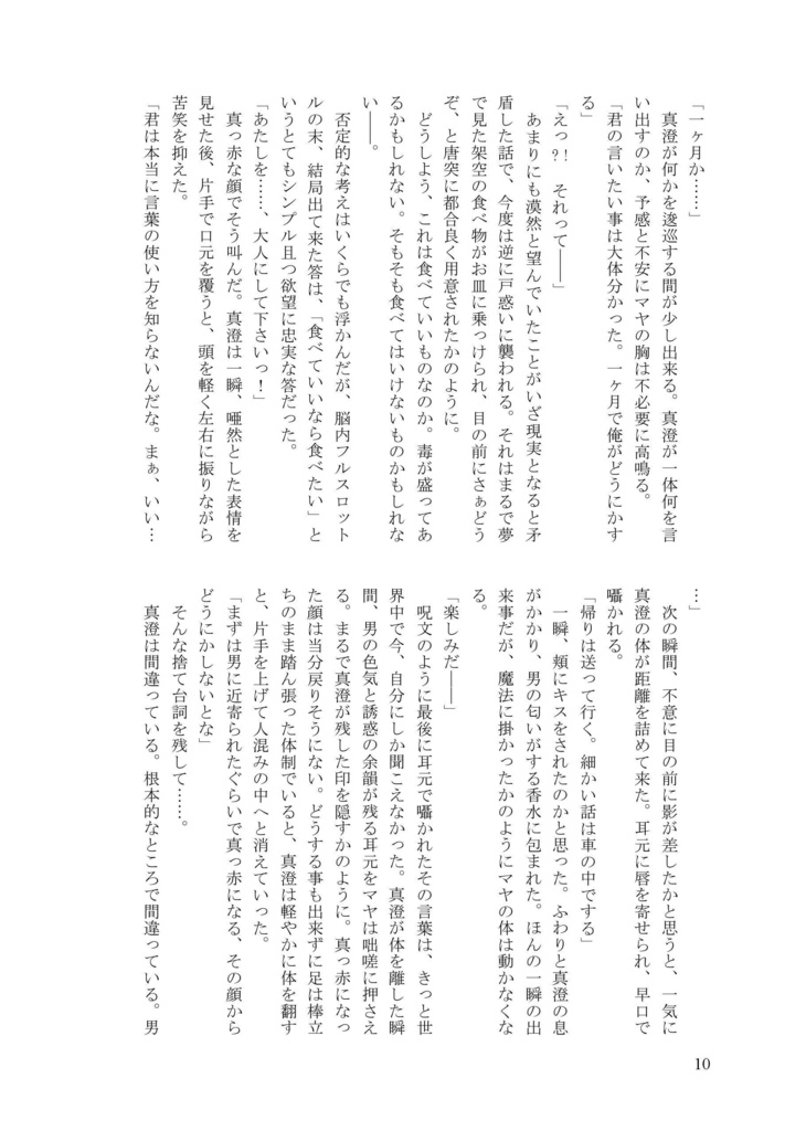 北島マヤの作り方