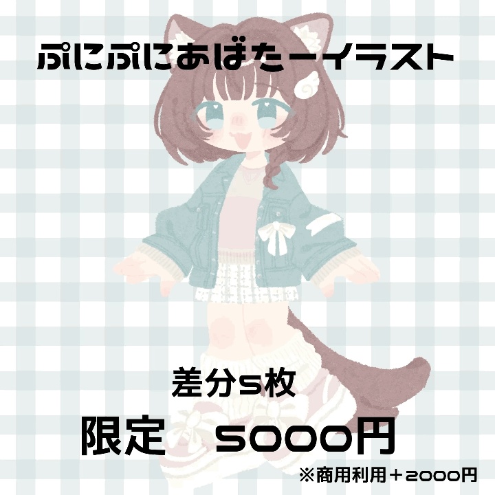 ぷにぷにあばたーイラスト