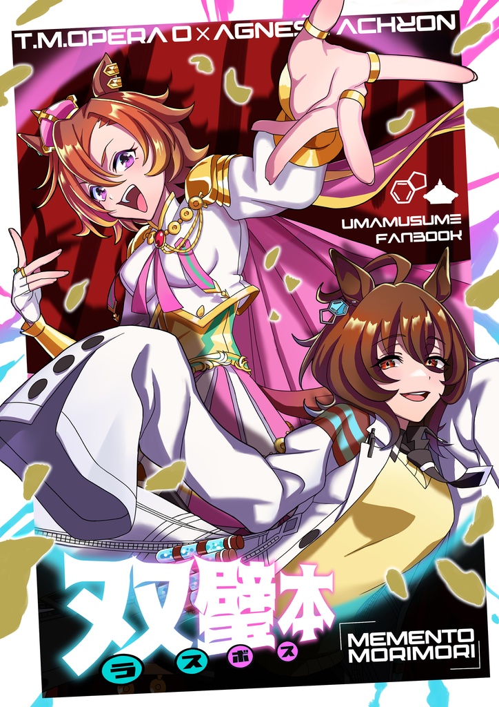 イラスト集双璧本