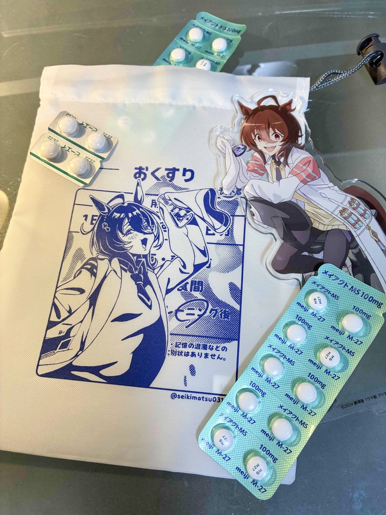 アグネスタキオンのおくすり袋
