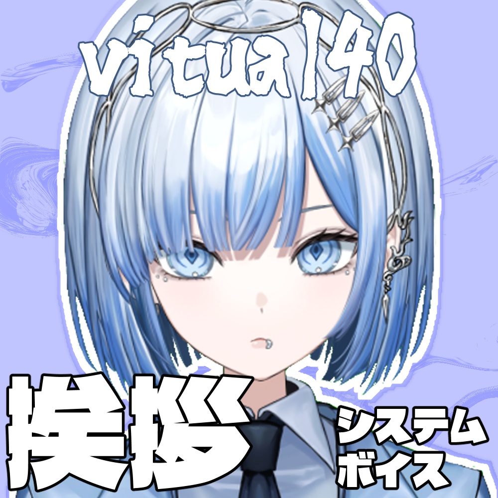 40システムボイス - 挨拶