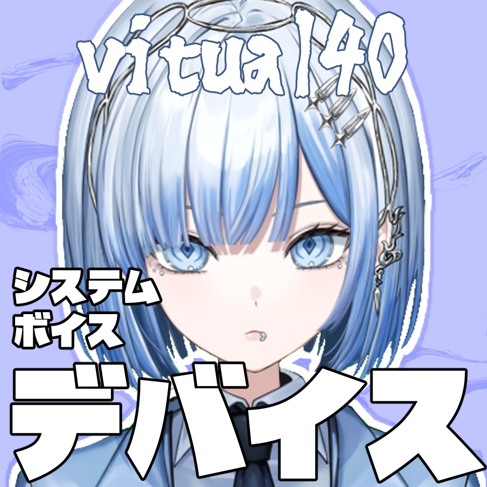 40システムボイス - デバイス