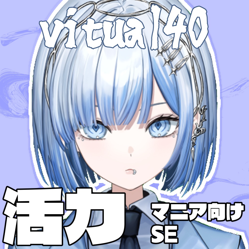 40マニア向けSE - 活力