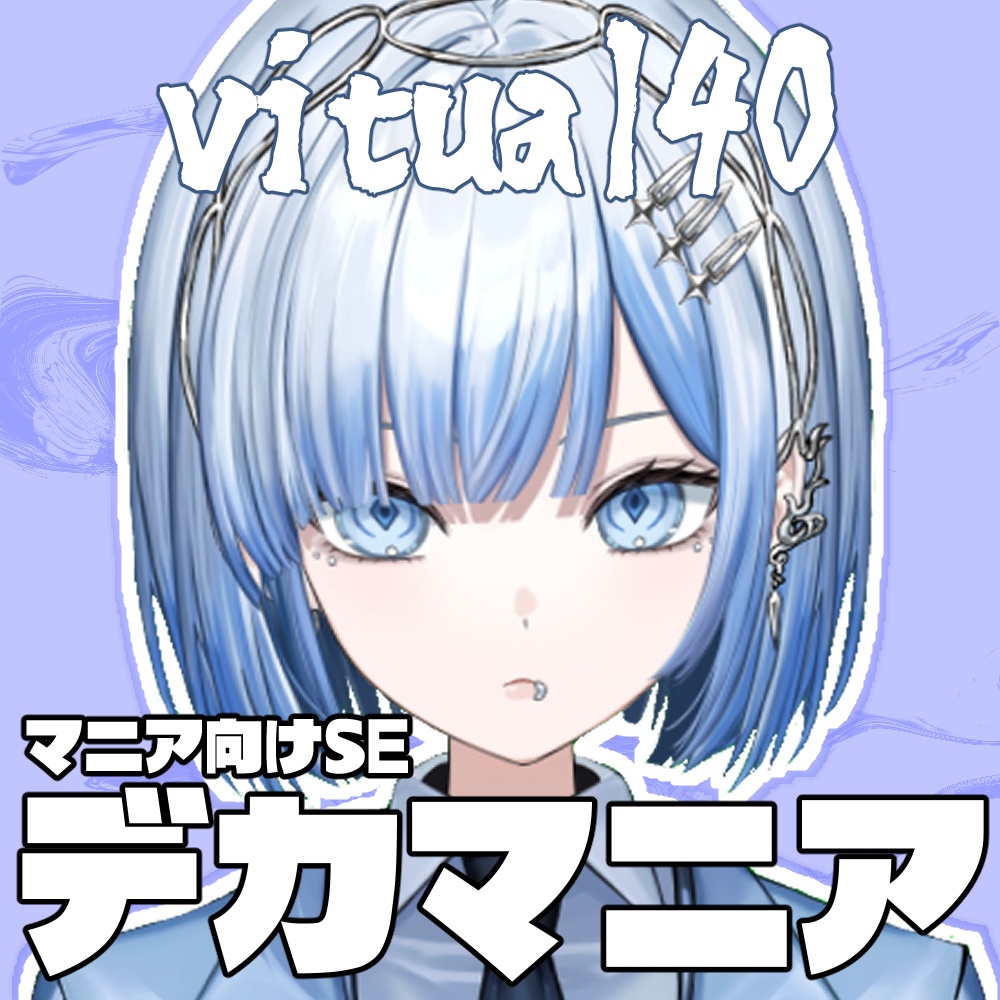 40マニア向けSE - デカマニア