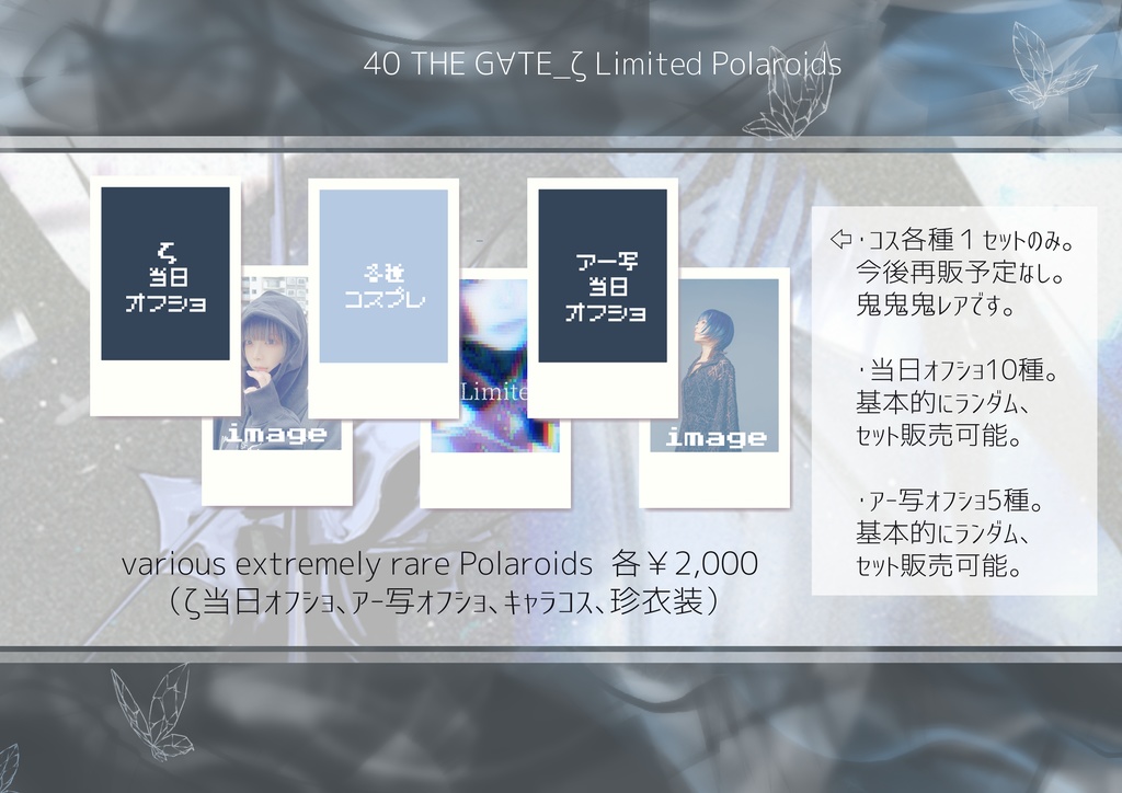 40THE G∀TE_ζLimitedPolaroid