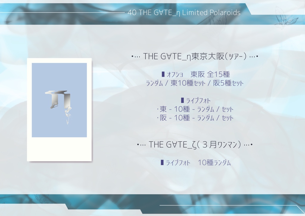 40THE G∀TE_ηLimitedPolaroid